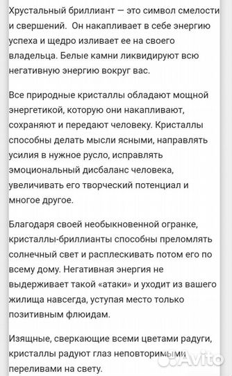 Хрустальный бриллиант фен-шуй