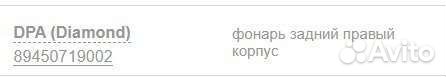 Фонарь задний