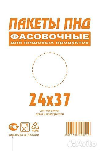 Пакеты Фасовочные