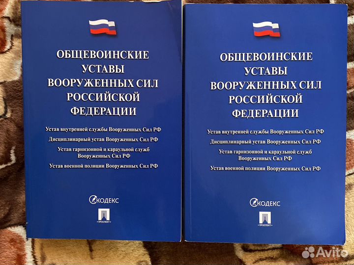 Общевоинский устав вс РФ