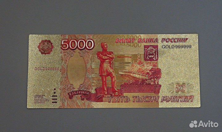 Сувенирная банкнота 5000 рублей позолота 24 К