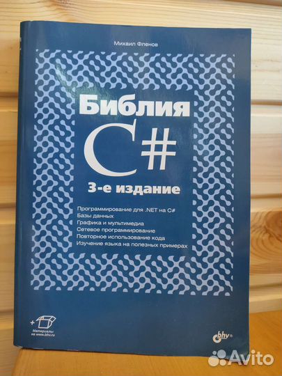 Книги по программированию C#