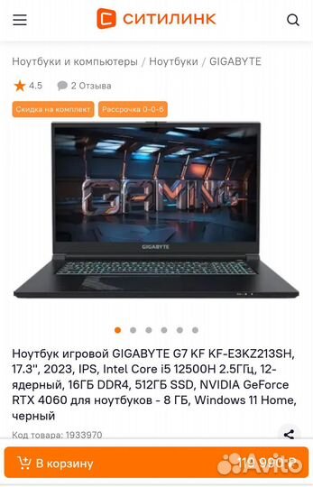 Gigabyte G7 KF (RTX-4060, 17 дюймов)