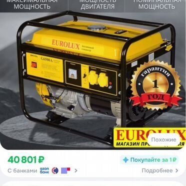 Генератор бензиновый eurolux G6500A
