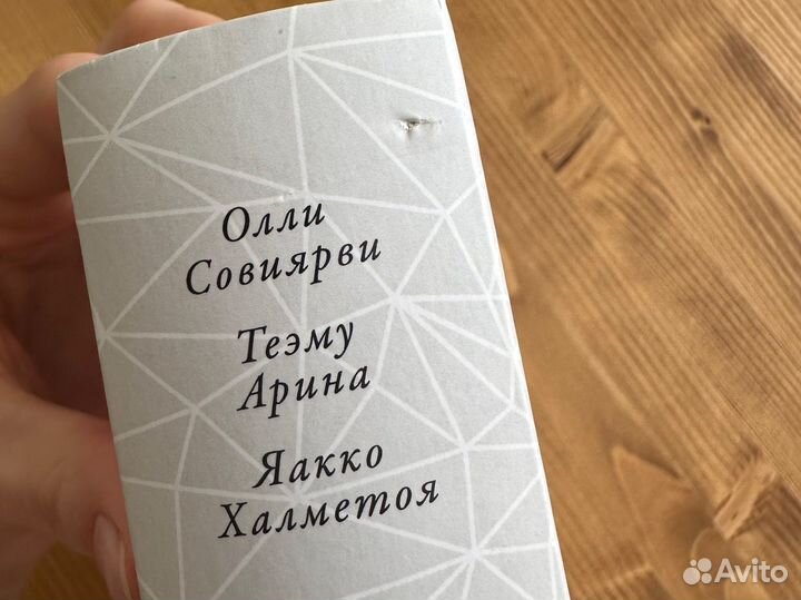 Книга биохакинг Олли Совиярви