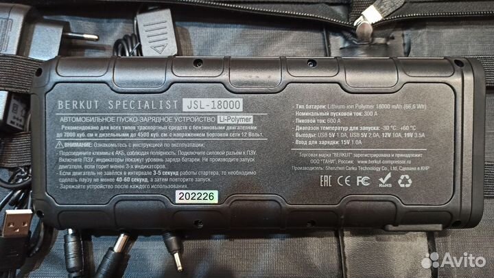 Пускозарядное устройство berkut JSL-18000