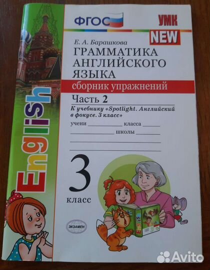 Сборник упражнений по английскому языку 3кл