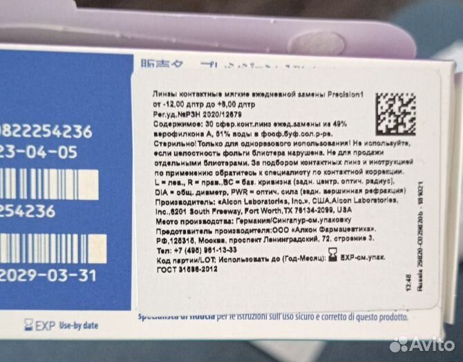 Линзы контактные однодневные - 1.5