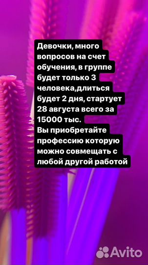 Обучение по ламинированию ресниц и бровей