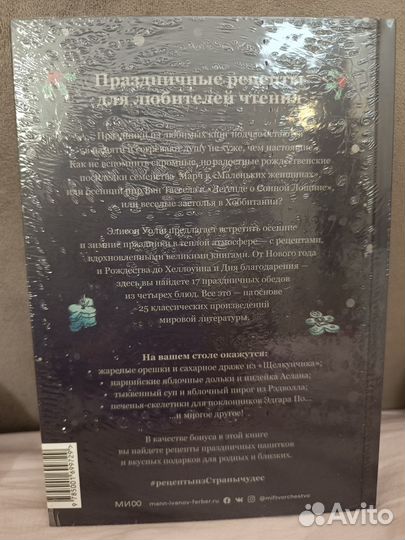 Элисон Уолш Праздничные рецепты из Страны чудес