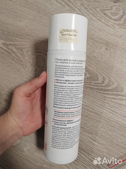 Пена для мытья и ухода за телом