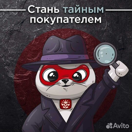 Тайный покупатель
