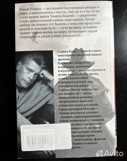 Стивен Кинг Стрелок