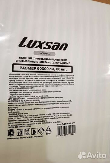 Пеленки одноразовые 60х90 30 штук
