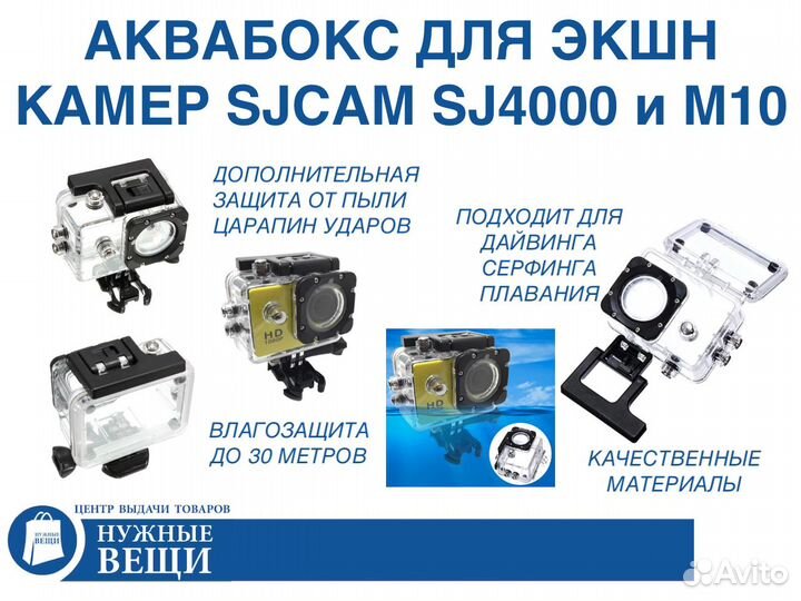 Аквабокс для экшн камер SjCam SJ4000