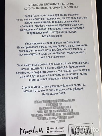 Книга «в метре друг от друга»