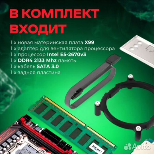 Материнская плата комплект Atermiter X99 32GB (новая)