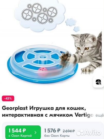 Игрушки для кошек