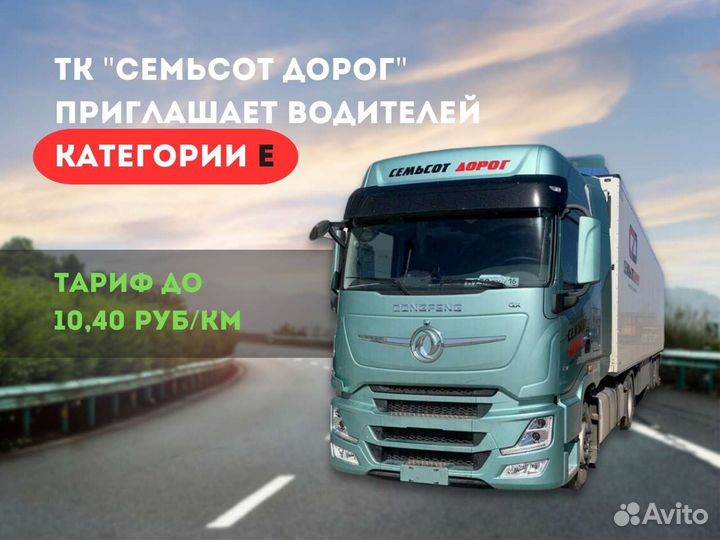 Водители категории Е