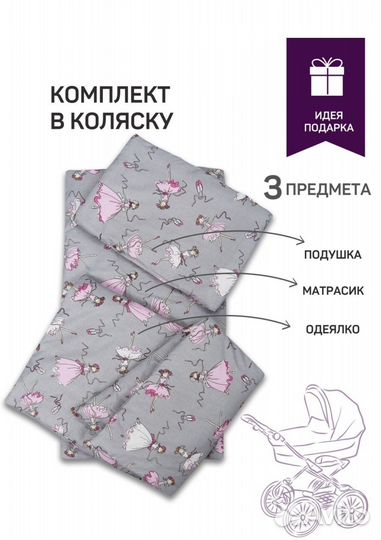 Комплект для коляски подушка матрас одеяло