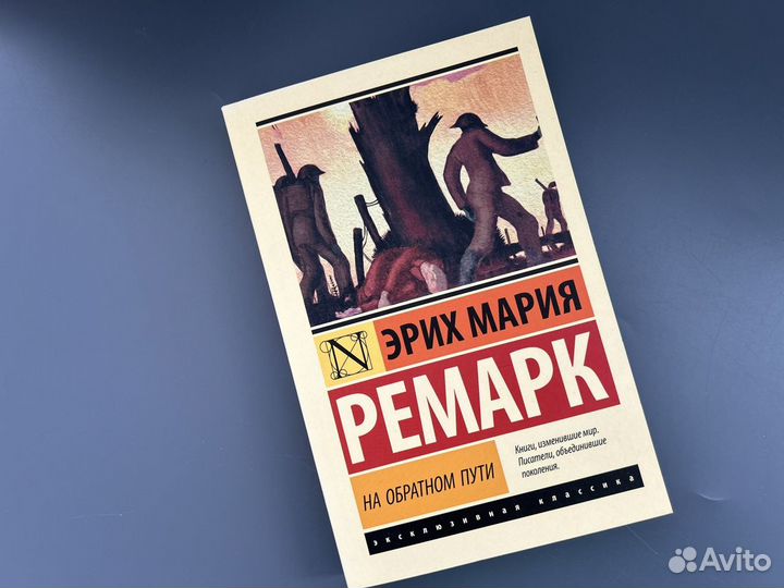 Эрих мария ремарк книги