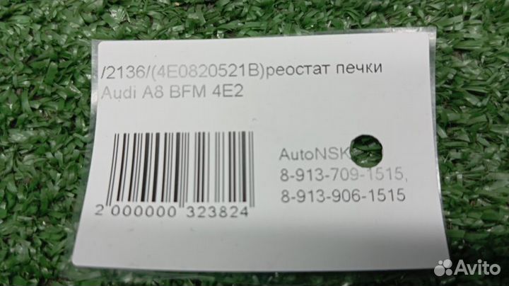 Реостат печки Audi A8