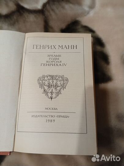 Книги Генриха Манн