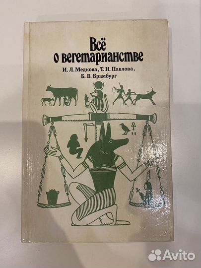 Всё о вегетарианстве