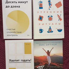 Книги по саморазвитию и психологии