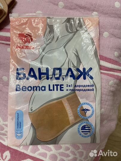 Бандаж для беременных и после родов