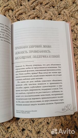 Любовь не боль / Литвиненко Инна Евгеньевна