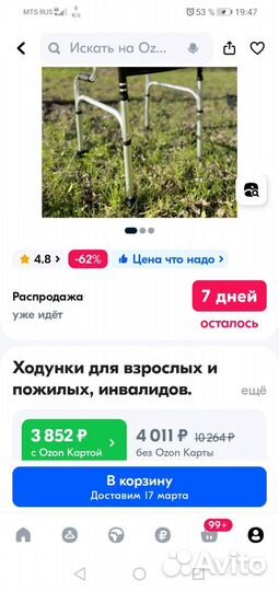 Ходунки для взрослых шагающие