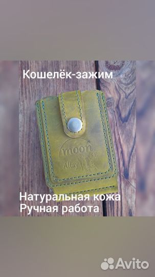 Изделия и аксессуары из натуральной кожи