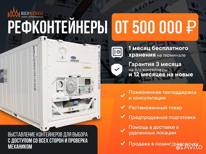 Рефрижераторный контейнер Carrier 40'HR 2012 г