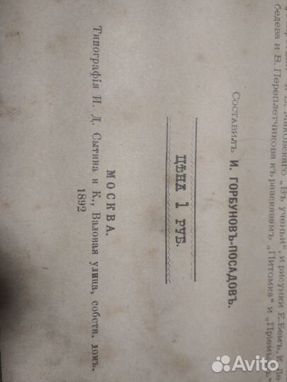 Старинная книга,1892года