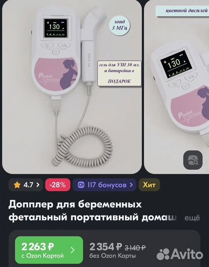 Допплер для беременных