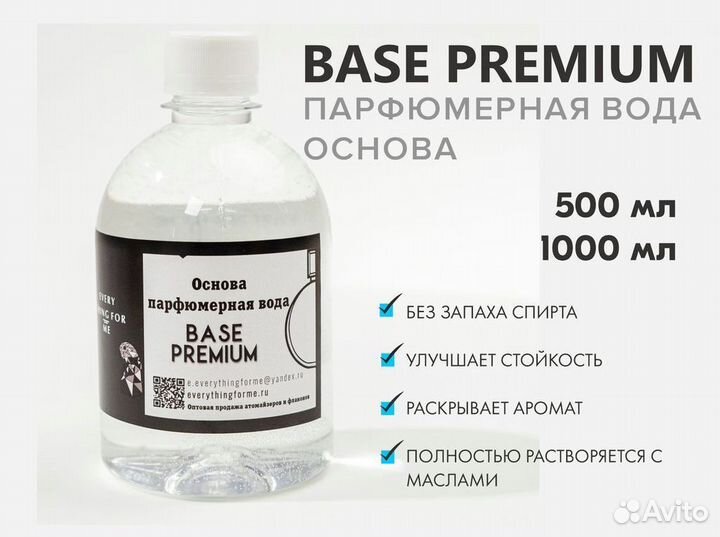 Парфюмерная вода Base Premium