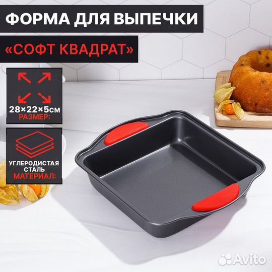 Форма для выпечки Доляна «Софт. Квадрат», 28225 см
