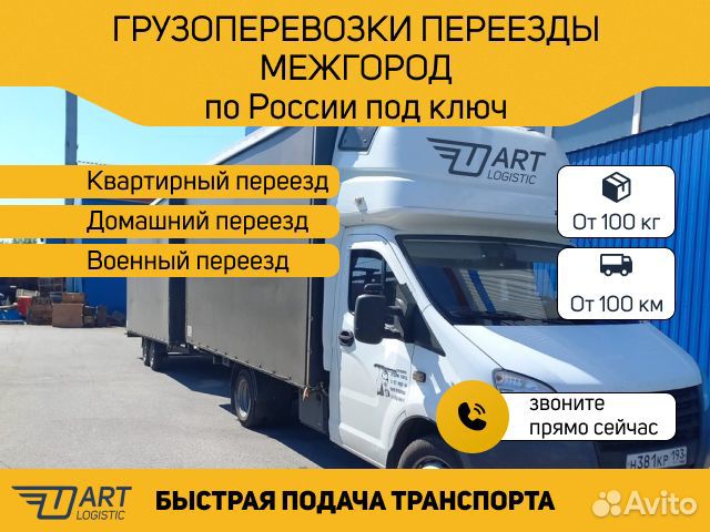 Грузоперевозки переезды газон фура межгород