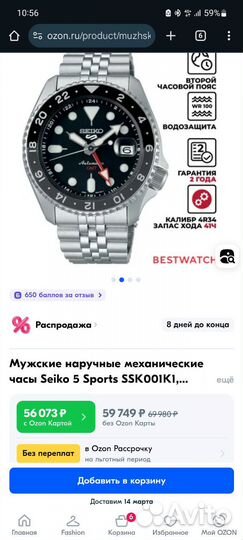 Мужские наручные часы механические