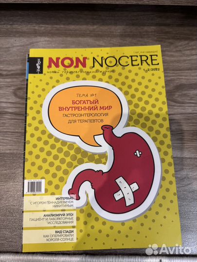 Медицинский журнал noncere