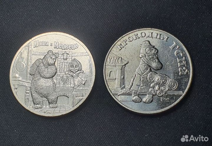 25 рублей Маша и Медведь, Крокодил Гена