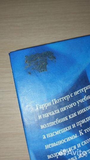 Книга Гарри Поттер и Орден Феникса