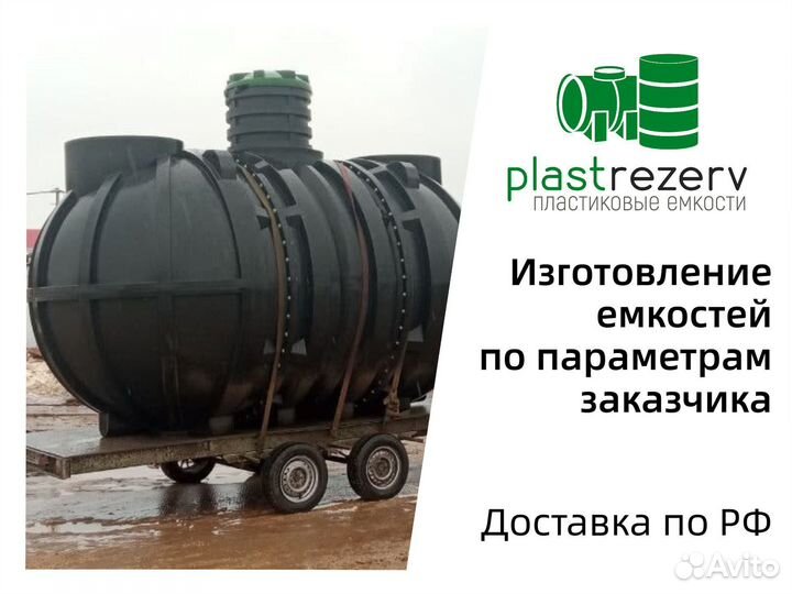 Наземная емкость от 5 м3 (ротоформовка)