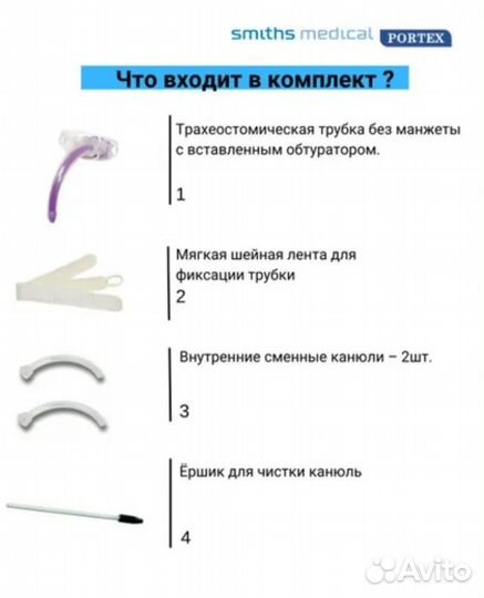 Трубка трахеостомическая 8.5 Portex без манжеты