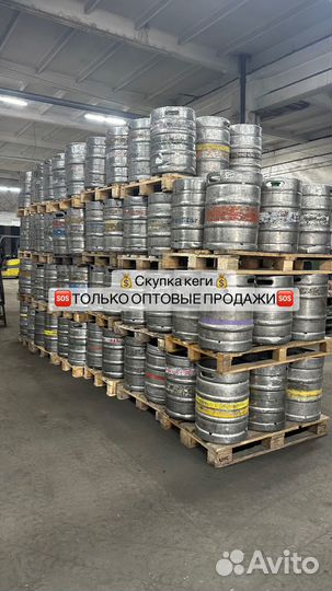 Кеги 50/30л опт ar176