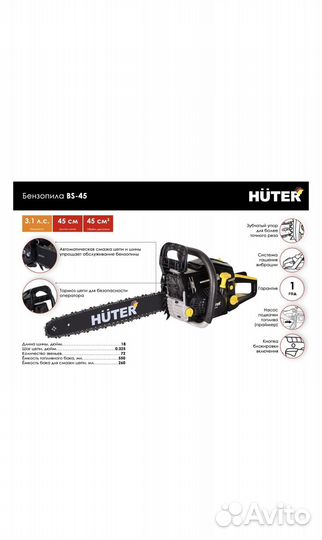 Бензопила Huter BS-45 70/6/2