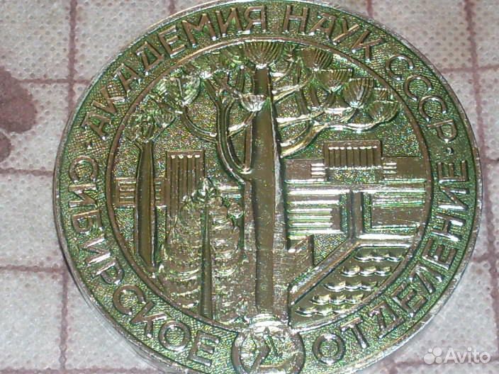 Медаль Сибирского отделения Академии наук СССР