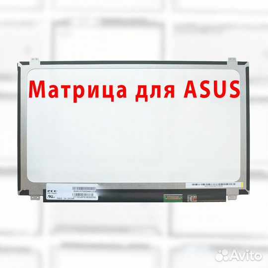 Новые матрицы для ноутбуков Asus (аpт.86iy4)