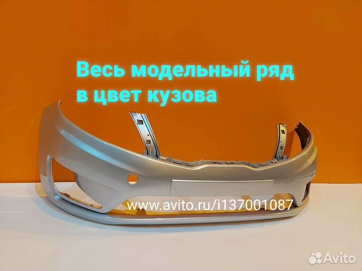 Бампер в цвет kia rio 3